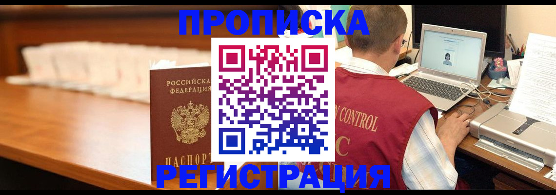 прописка 2025 в Цивильске