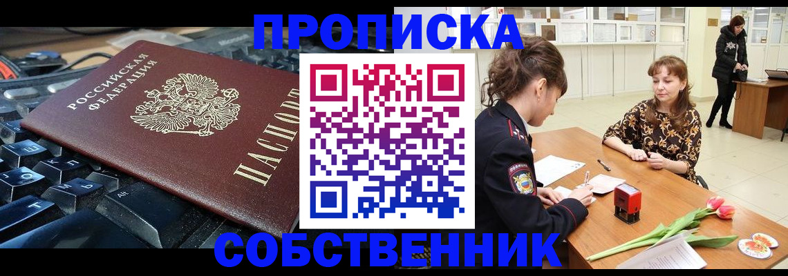 прописка законно в Цивильске