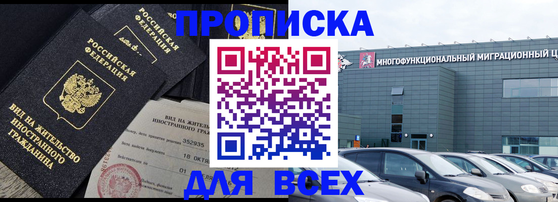 временная прописка в Цивильске